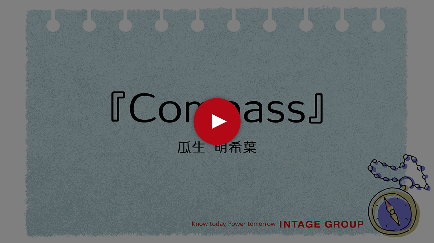 THE INTAGE GROUP WAY ビジョンソング