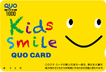 Kids Smile QUOカード