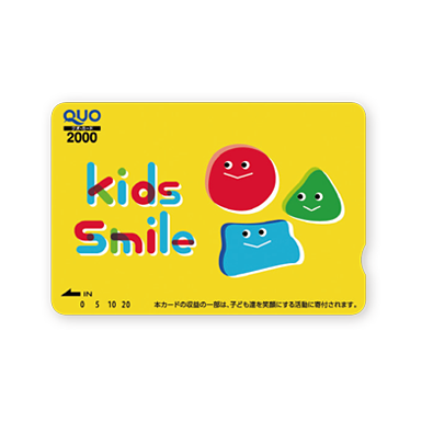 「kids smile 笑顔でつなぐ未来基金」クオカード 2,000円分