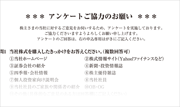 選べる株主優待！2019年度の裏話｜スタッフブログ｜インテージ