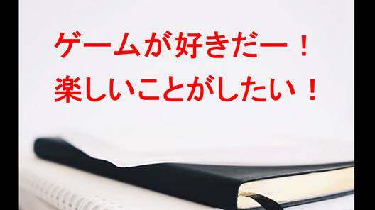 「みんなでやれば、もっと楽しい！」～インテージテクノスフィアで「ゲーム部」始まる①