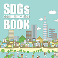 SDGs communication BOOK